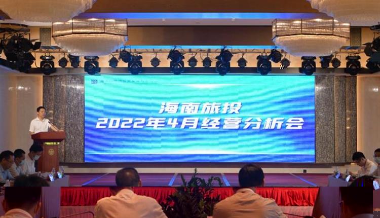 海南省旅遊投資發展有限公司2022年1-4月營收同比增長100%（轉自海南旅投）